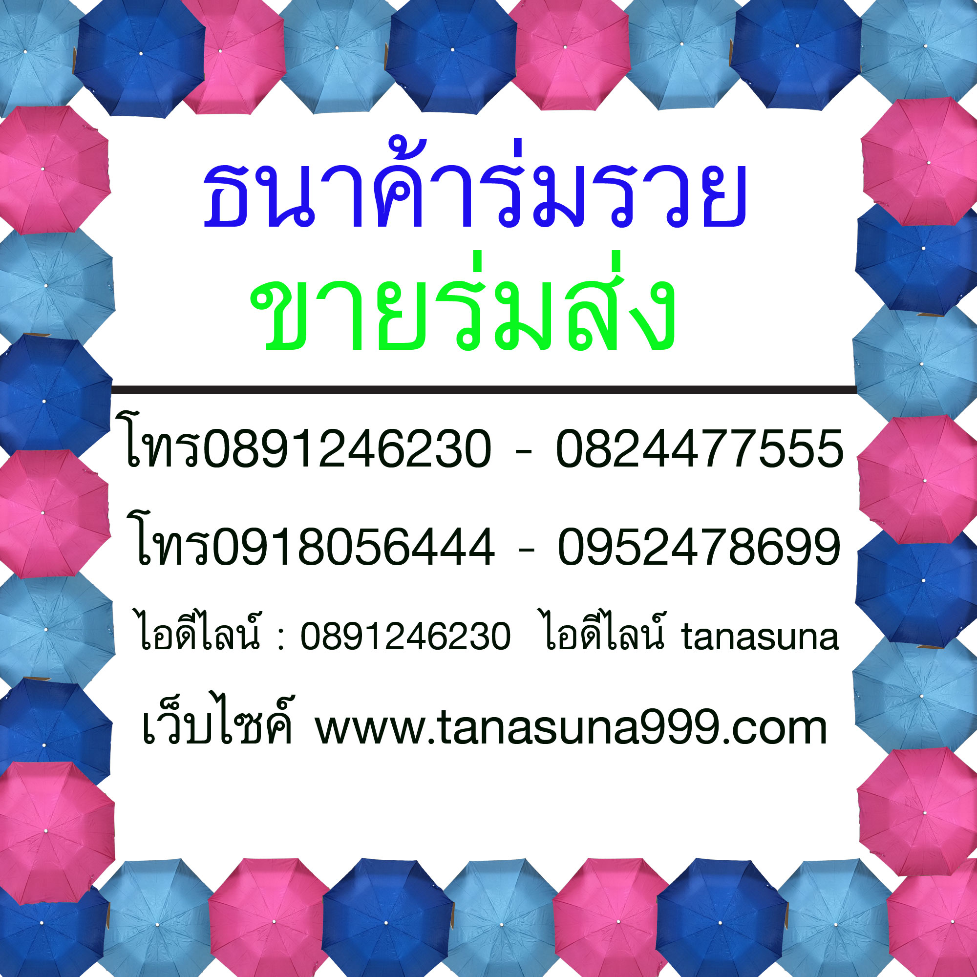 วิธีใช้ร่มออโต้เปิด-ปิด