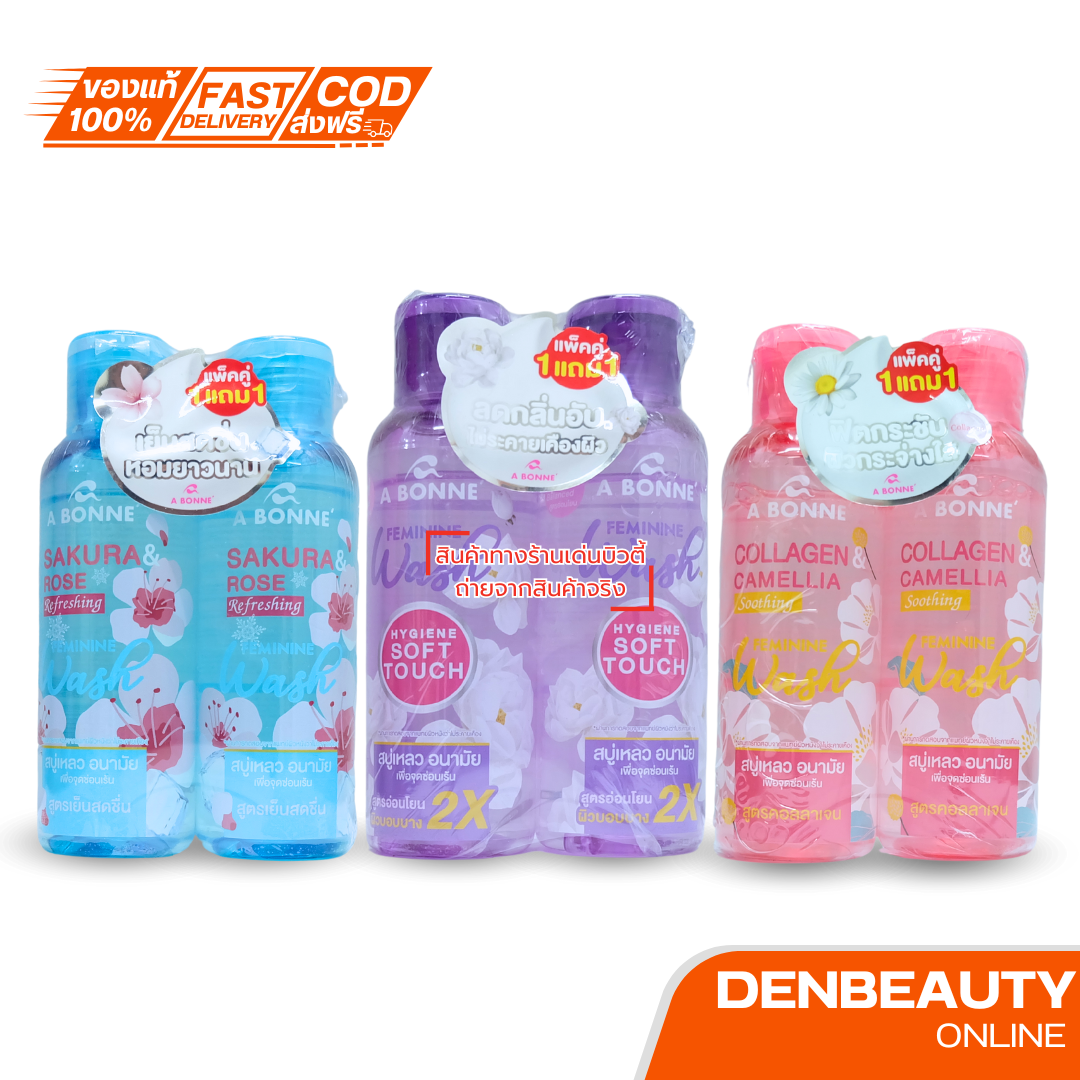 (1แถม1) A bonne Feminine Wash 100ml เอ บอนเน่ เฟมมินีน วอช 100มล. สบู่เหลวอนามัย เพื่อจุดซ่อนเร้น