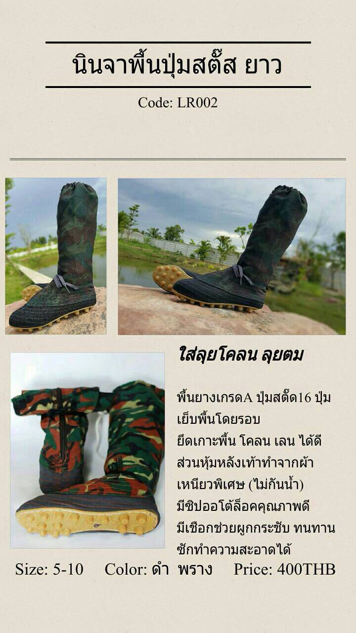 รองเท้าเดินป่า : พื้นปุ่มสตั๊ดเหมือนรองเท้านักฟุตบอล