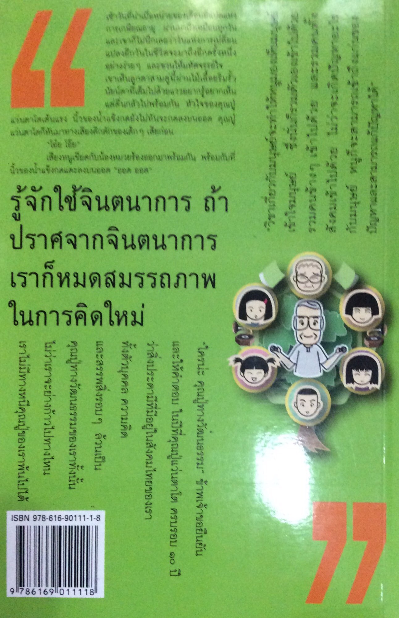 คุณปู่แว่นตาโต สอนให้เด็กๆ เรียนรู้ศิลปะด้วยหัวใจ ชมัยภร แสงกระจ่าง รางวัลดีเด่น คณะกรรมการพัฒนาหนังสือแห่งชาติ