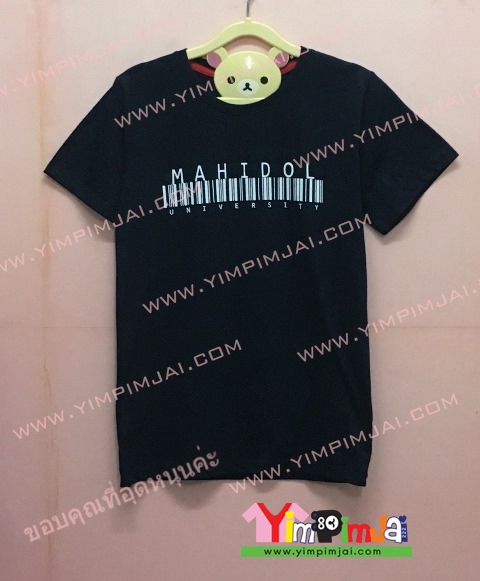 เสื้อยืด สีดำ แขนสั้น สกรีนตามสั่ง MAHIDOL