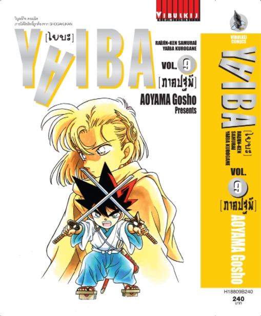 ไยบะ special 9 กระดาษถนอมสายตา