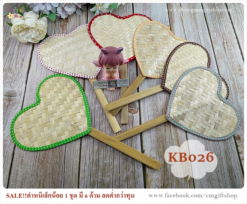 ขายส่ง SALEตำหนิ พัดไม้ไผ่สานรูปหัวใจขอบผ้าลายจุดคละสีตามรูปหน้าปก ขายเป็นชุด 1 ชุดมี 6 ด้าม