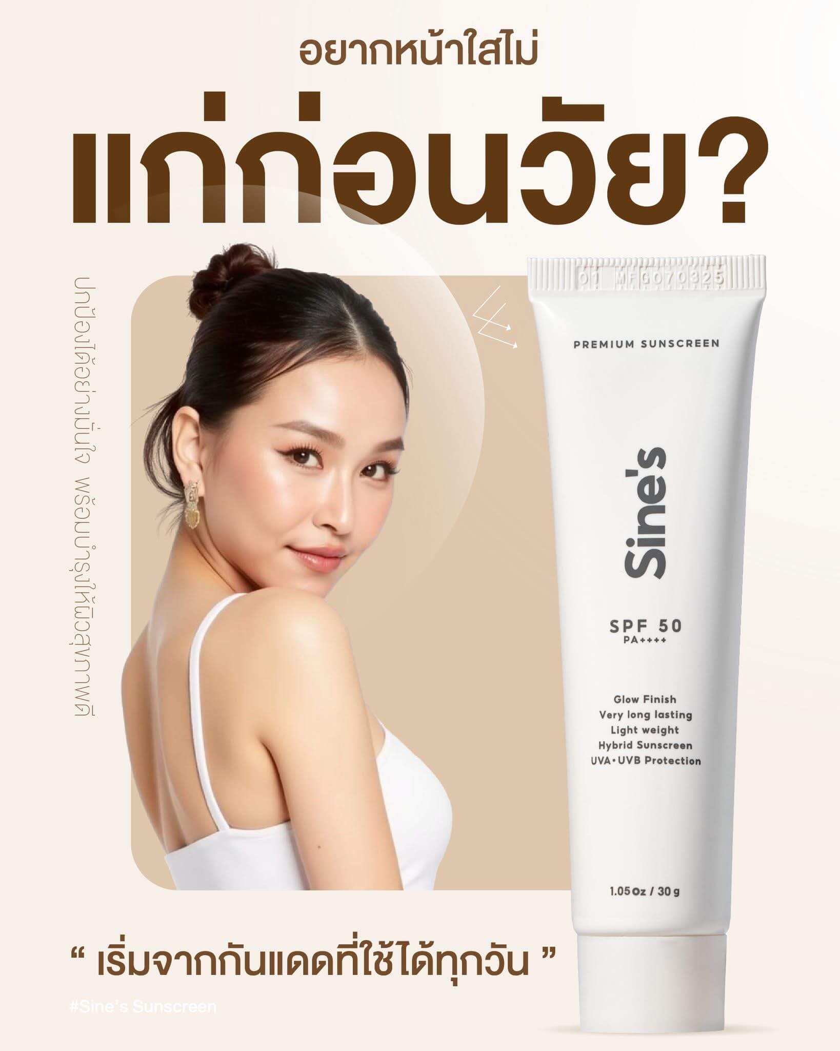 แป้งพัฟ Sine's มาดามฟิน และครีมกันแดด มาดามฟิน