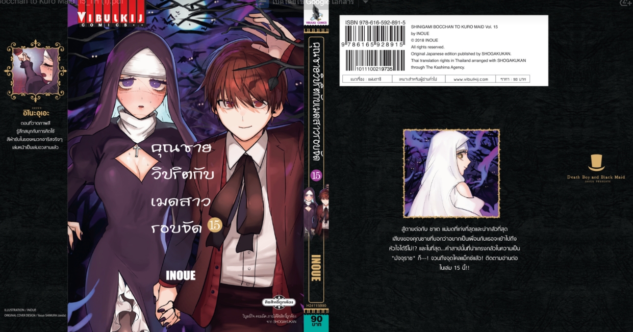 คุณชายวิปริตกับเมดสาวรอบจัด 15