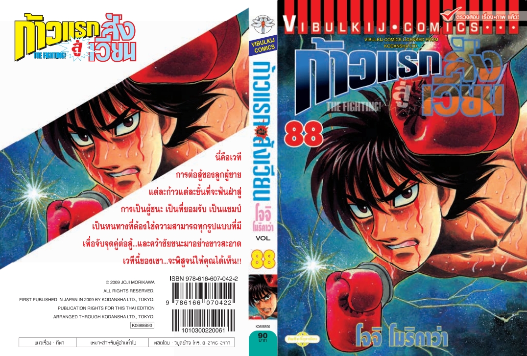 ก้าวแรกสู่สังเวียน 88