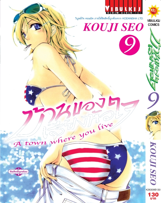 บ้านของเสียงหัวใจ 9 (กระดาษ Green Read)