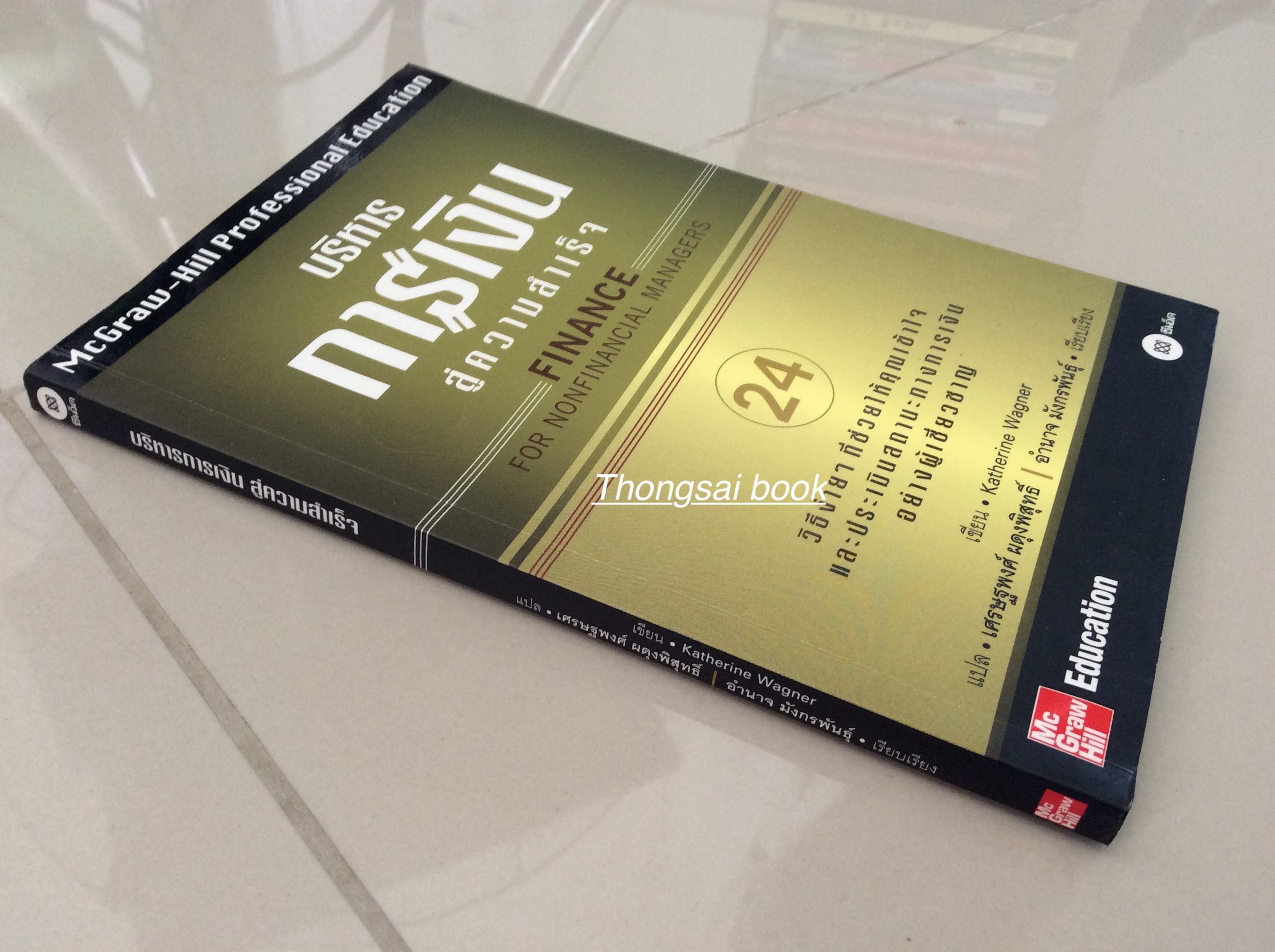 บริหารการเงิน สู่ความสำเร็จ Finance for nonfinancial managers by Katherine Wagner เศรษฐพงศ์ ผดุงพิสุทธิ์ แปล