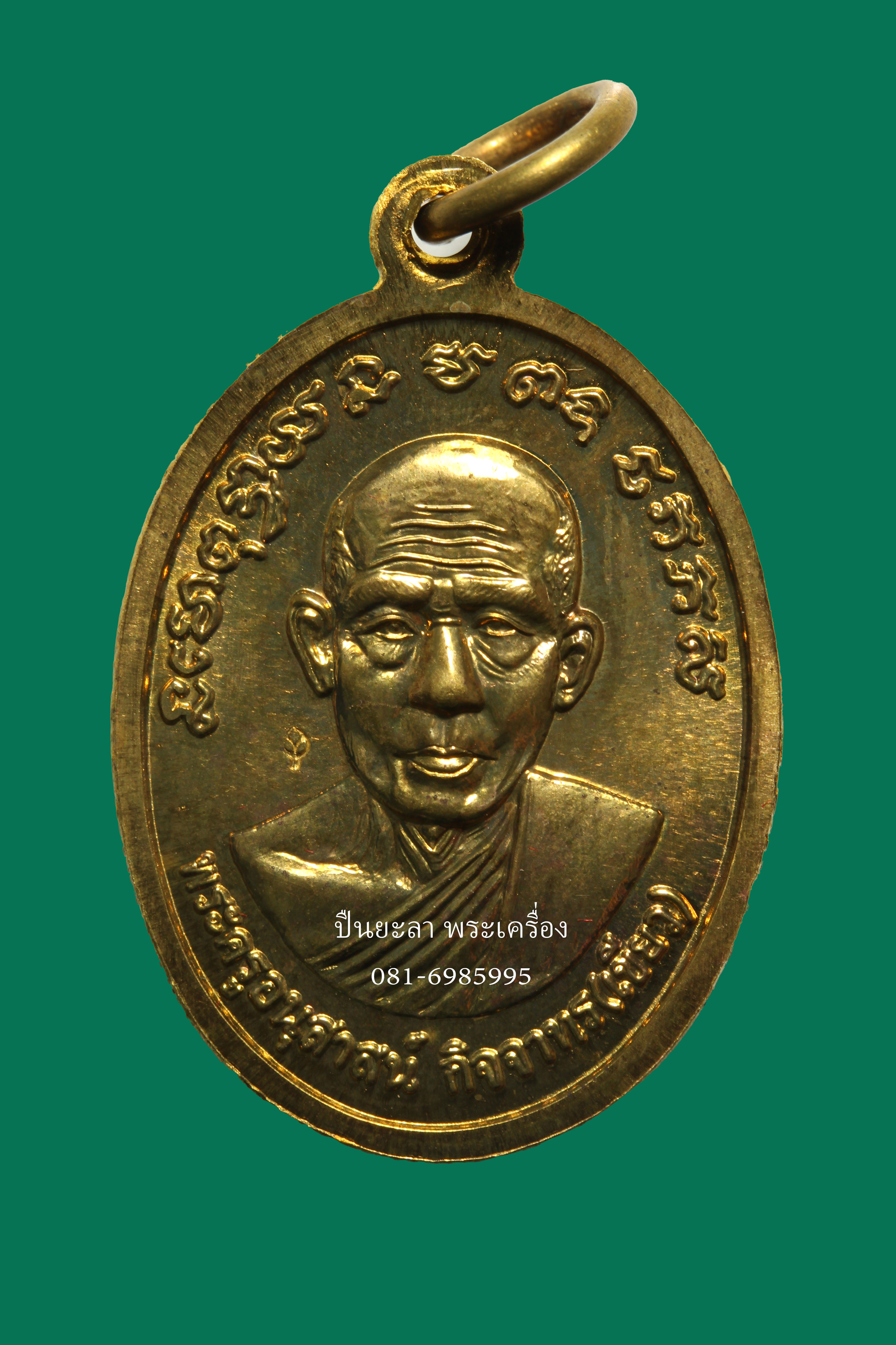 เหรียญรูปไข่หลังพ่อท่านเขียว เนื้อทองฝาบาตร หลวงพ่อทวด รุ่นบารมี81 ปี52 พ่อท่านเขียว วัดห้วยเงาะ จ.ปัตตานี