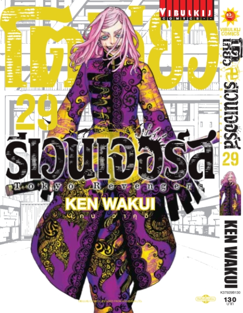 โตเกียว รีเวนเจอร์ เล่ม 29