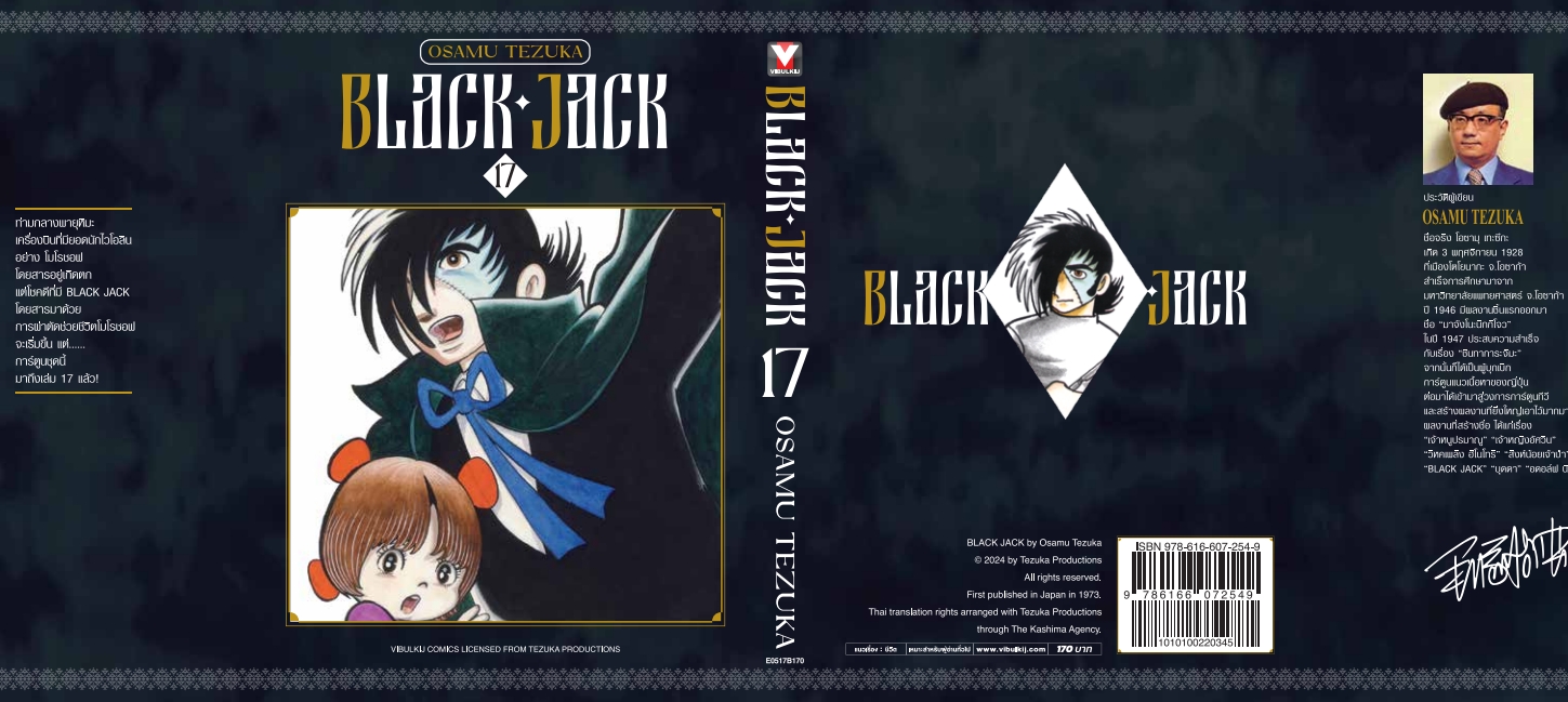 BLACK JACK 17