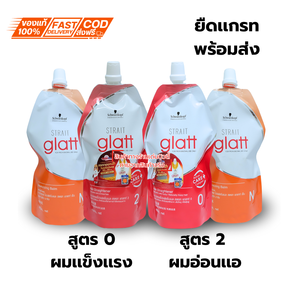 ชวาซคอป เเกลทท์ ครีมยืดผม 400 มล. (Glatt Hair Straightening Cream 400 ml.)