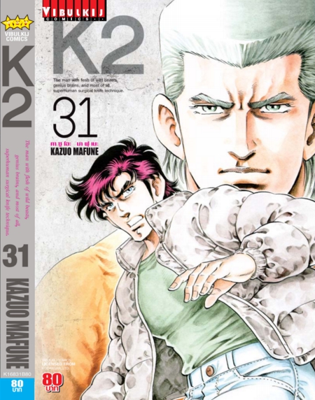 K2 เล่ม 31