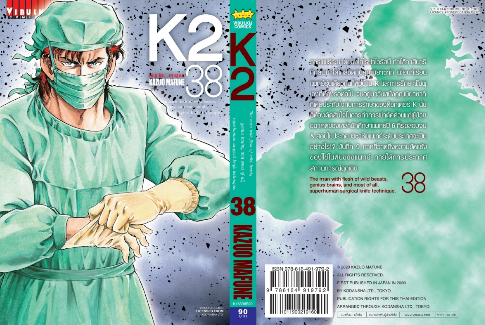 K2 เล่ม 38