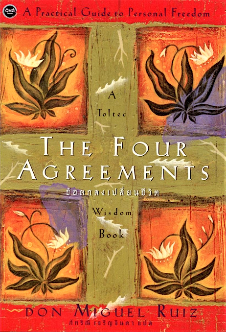 ข้อตกลงเปลี่ยนชีวิต The Four Agreements by Don Miguel Ruiz ภัทรีณี เจริญจินดา แปล