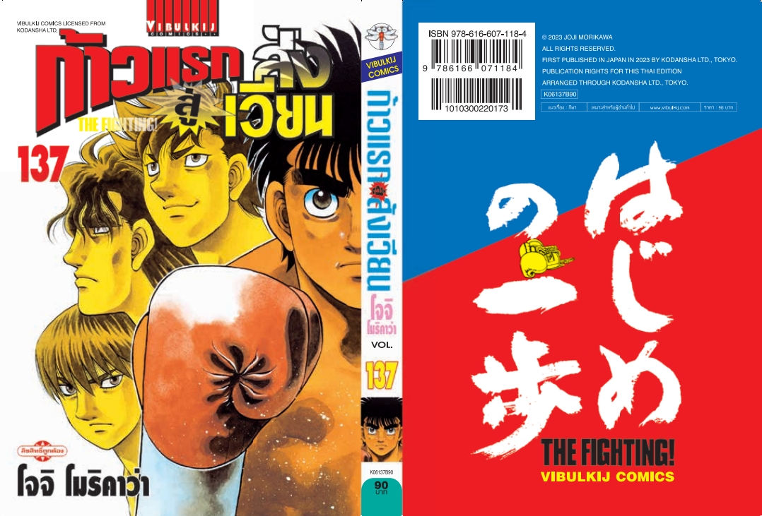 ก้าวแรกสู่สังเวียน 137