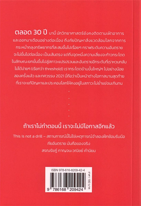 นี่ไม่ใช่เรื่องล้อเล่น : คู่มือกลุ่มขบถต่อต้านการศูนย์พันธุ์ โดย กลุ่มขบถต่อต้านการศูนย์พันธุ์ เนติวิทย์ โชติภัทร์ไพศาล และ สรวิสิฐ โตท่าโรง แปล