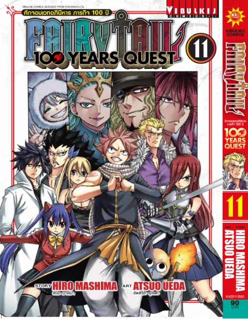 Fairy Tail 100 Years Quest เล่ม 11
