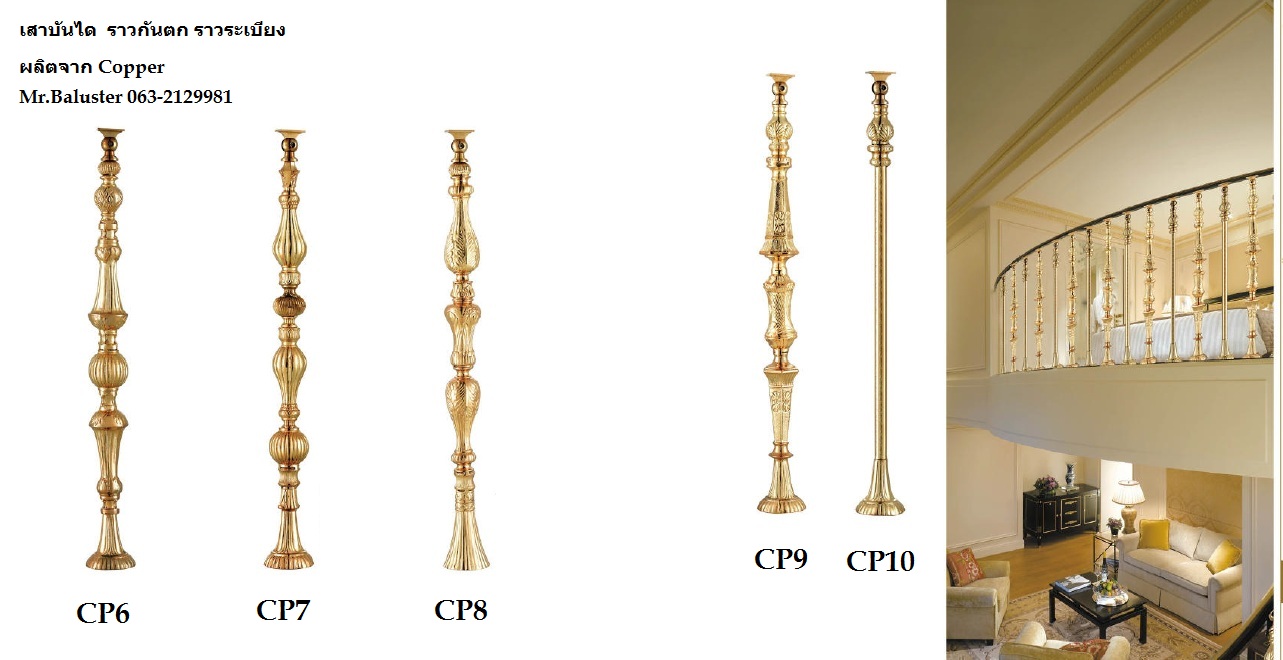 ราวกันตก เสาบันได Copper4