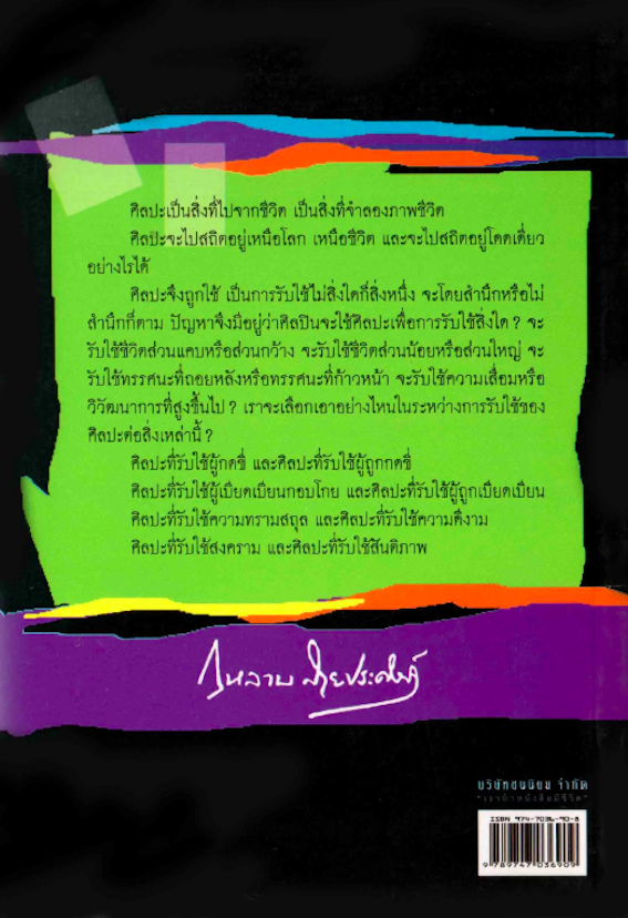 บุคคลอนุสรณ์ กุหลาบ สายประดิษฐ์