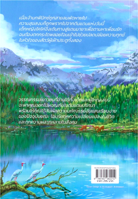 โคโค่กับนกฟีนิกซ์ที่หายไป วงเวลา