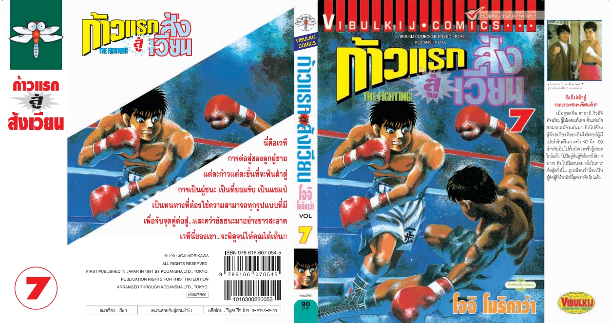 ก้าวแรกสู่สังเวียน 7