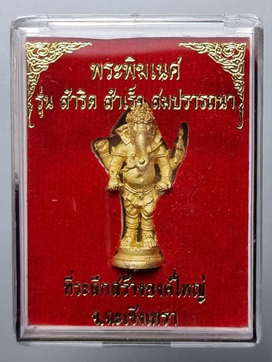 พระพิฆเนศ รุ่นสำริด สำเร็จ สมปรารถนา กะหลั่ยทอง ปี 52