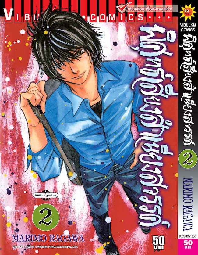 พิศุทธ์เสียง สำเนียงสวรรค์ เล่ม 2
