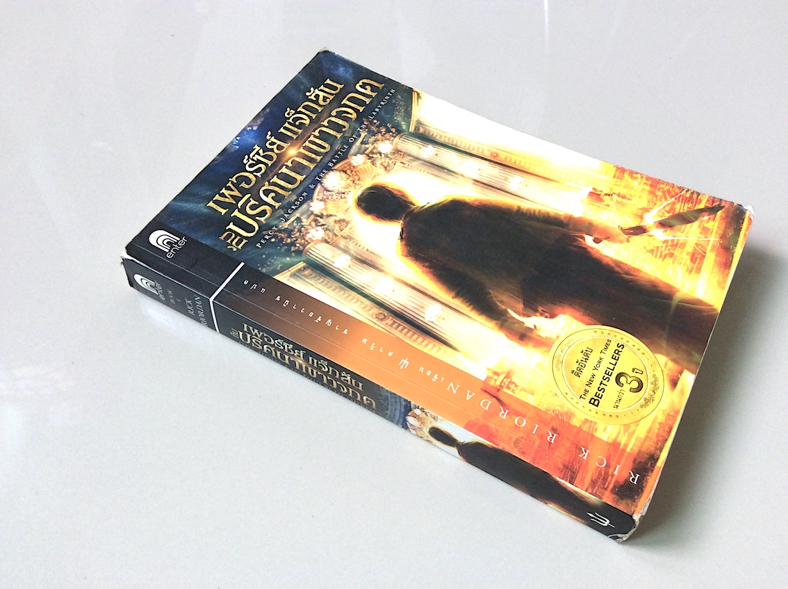เพอร์ซีย์ แจ็กสัน Percy Jackson by Rick Riordan เล่ม 1-5