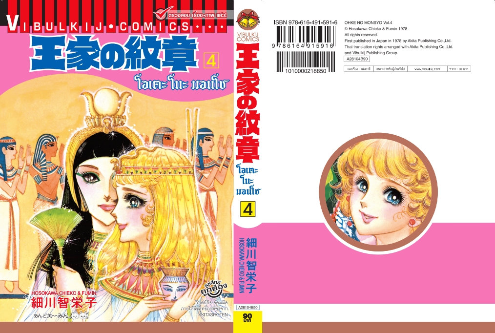 โอเคะ โนะ มอนโช 4