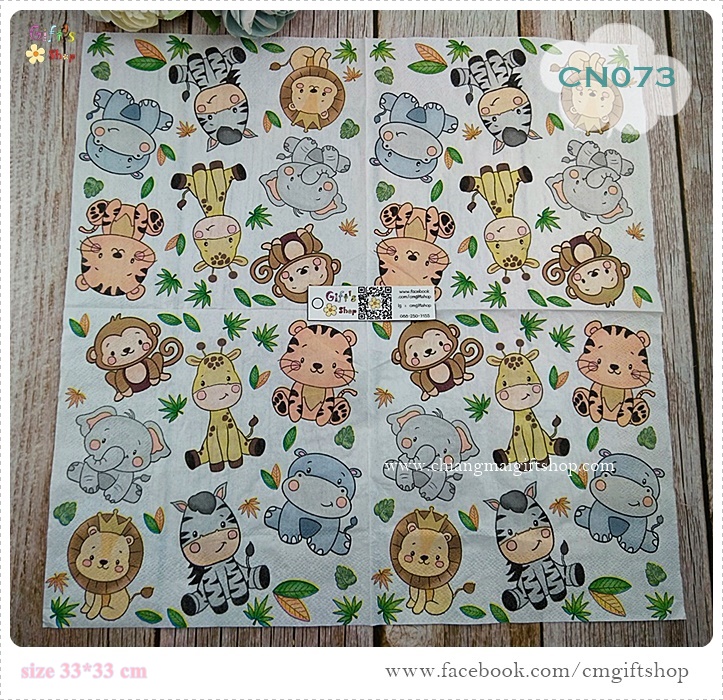 กระดาษแนปกิ้น, ขายลดราคามีตำหนินิดหน่อยเฉพาะล็อตนี้, ลายสัตว์น่ารัก, ลายการ์ตูนสัตว์, ลายสัตว์, ลายลิง, ลายสิงโต, ลายยีราฟ, ลายช้าง, ลายม้าลาย, ลายเสือ, ลายฮิปโป, ลายสวนสัตว์, พื้นหลังสีขาว