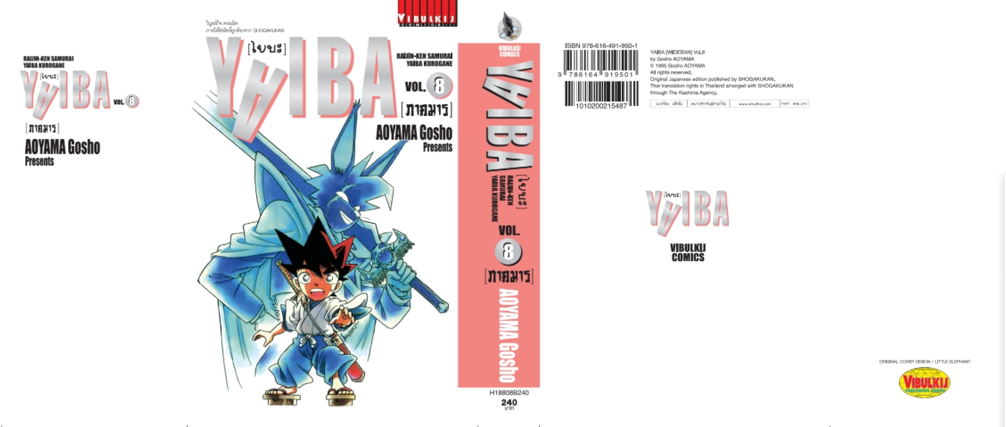 ไยบะ special 8 กระดาษถนอมสายตา