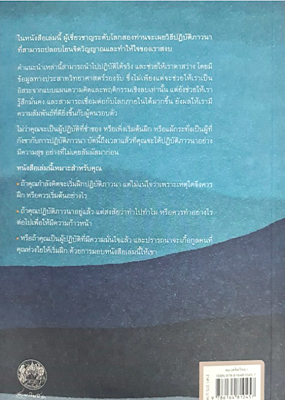 ภาวนาไปทำไม แดเนียล โกลแมน, ซกญี รินโปเซ ธีรเดช อุทัยวิทยารัตน์ แปล