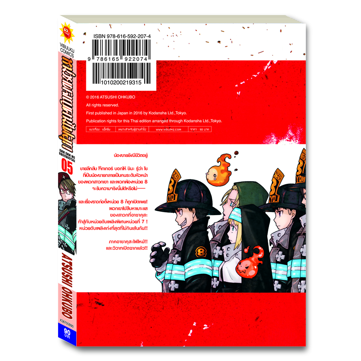 หน่วยผจญคนไฟลุก 5