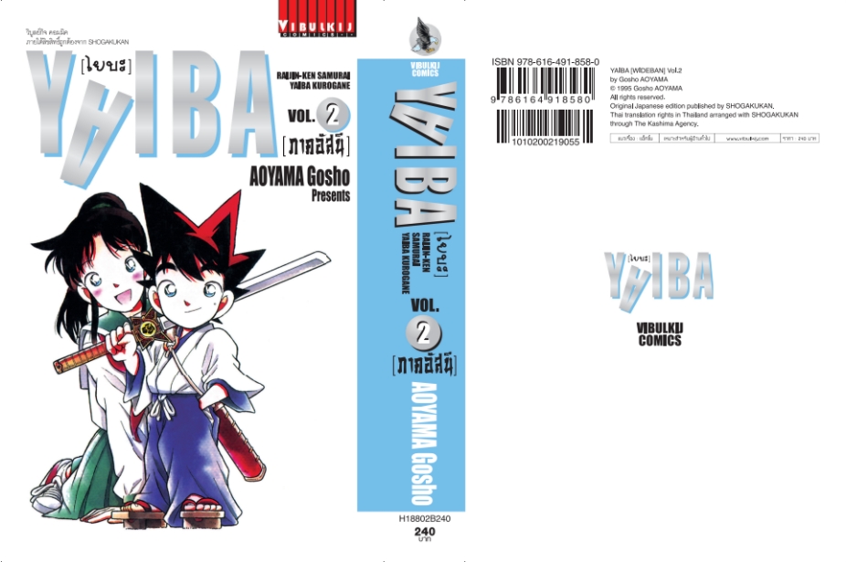 ไยบะ special 2 กระดาษถนอมสายตา