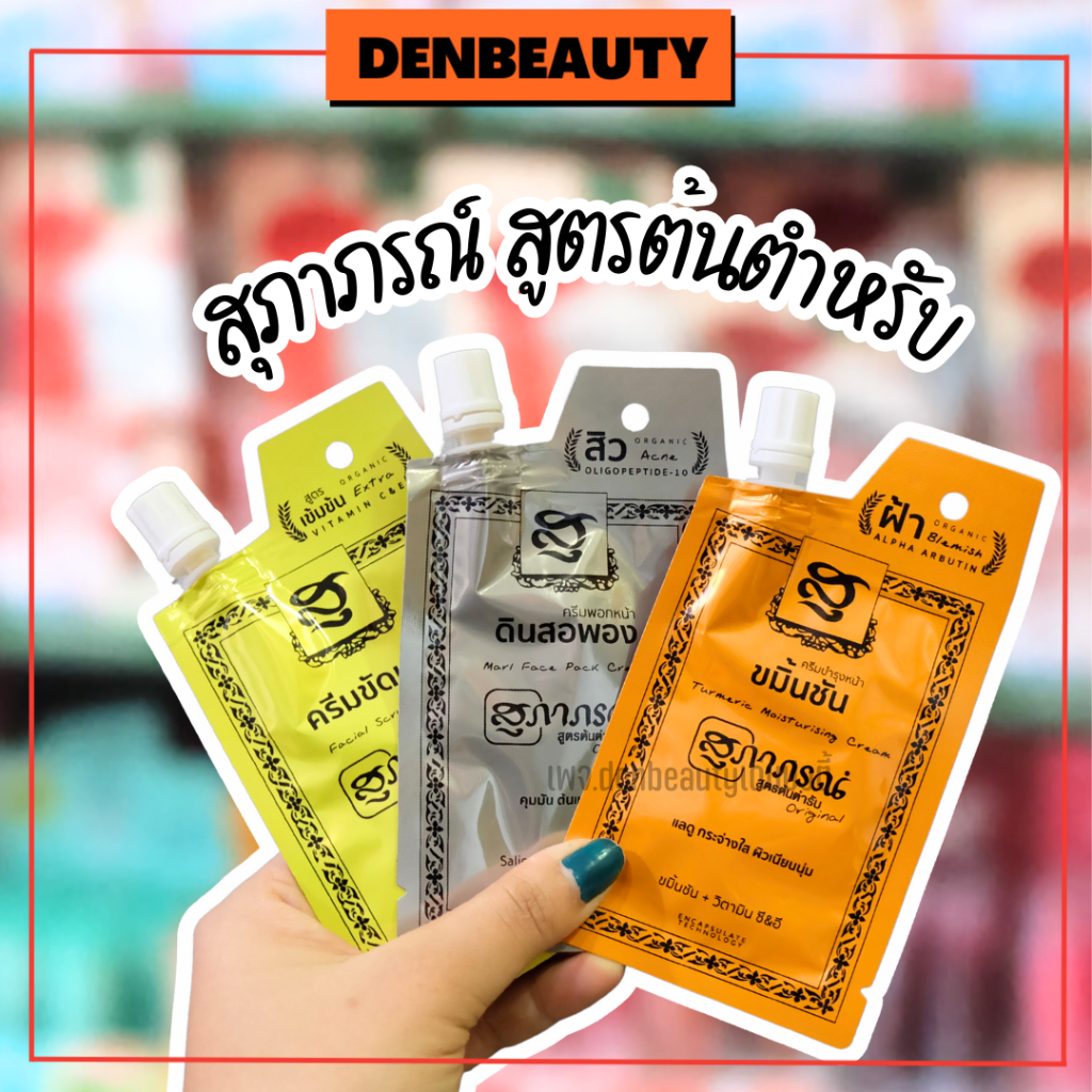 ครีมซอง สมุนไพรสุภาภรณ์ ครีมขัดหน้า ครีมพอกหน้าดินสอพอง ครีมบำรุงขมิ้นชัน