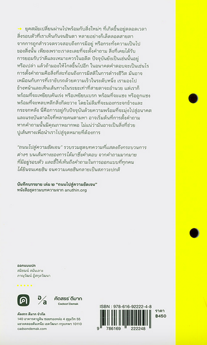 ก้อนหินในรองเท้า บันทึกบรรยาย หนังสือชุดรวมบทความจาก anuthin.org อนุทิน วงศ์สรรคกร และเพื่อนของ คัดสรร ดีมาก