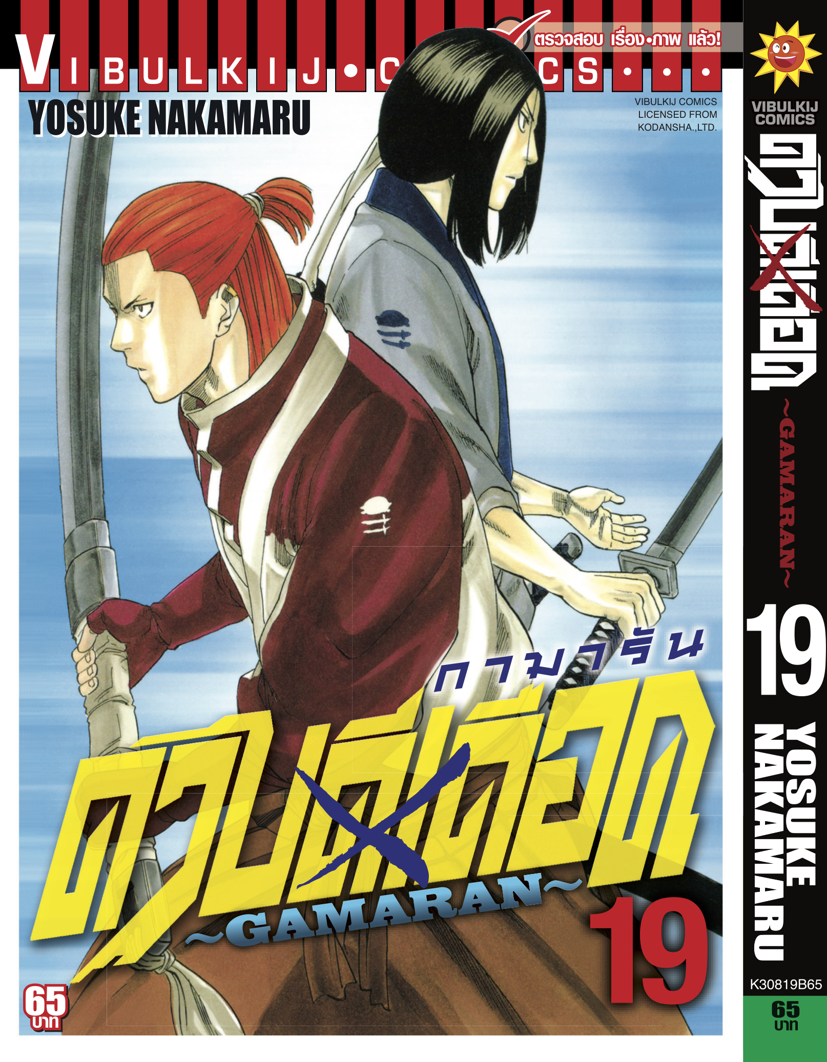 ดาบดีเดือด เล่ม 19