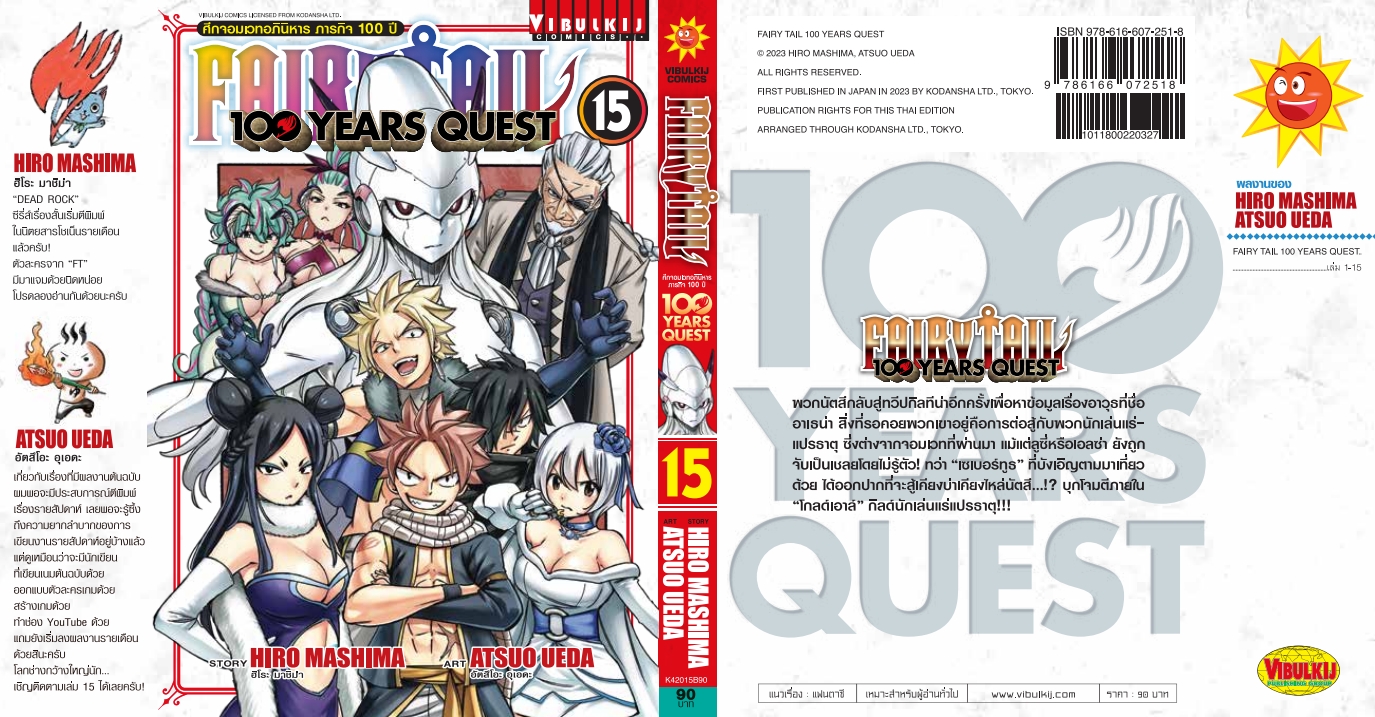 Fairy Tail 100 Years Quest เล่ม 15