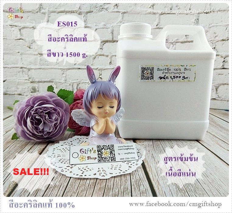 สีน้ำอะคริลิกแท้ 100% สีขาว สำหรับลงสีชิ้นงานเดคูพาจ สูตรเข้มข้น เนื้อสีแน่น 1 ขวดใหญ่สุด รหัส ES015 อุปกรณ์เดคูพาจเบื้องต้น