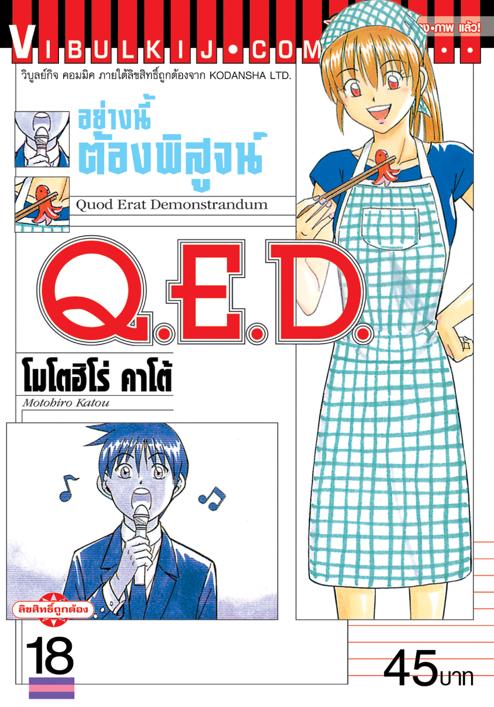 Q.E.D 18