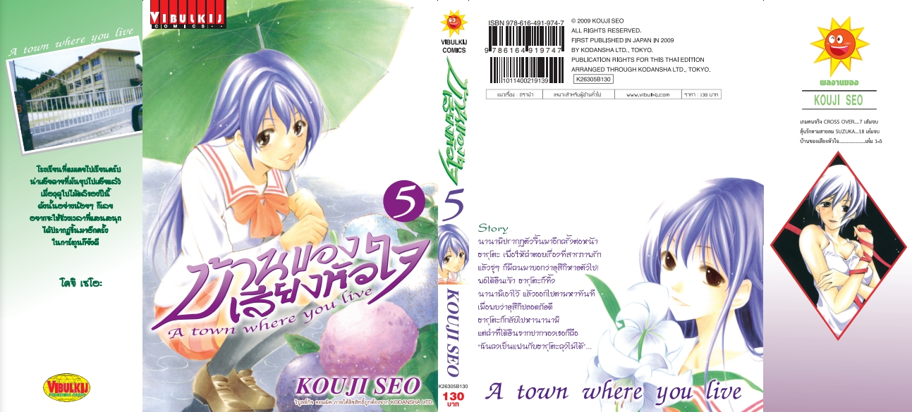 บ้านของเสียงหัวใจ 5 (กระดาษ Green Read)