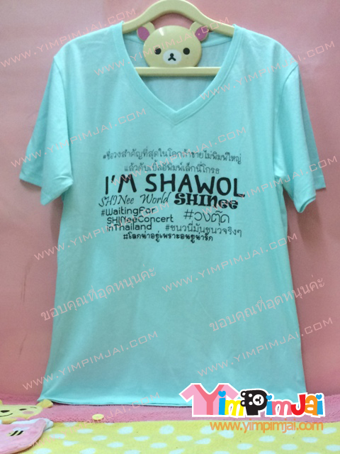 เสื้อยืด สีฟ้า แขนสั้น สกรีนตามสั่ง I'm SHAWOL SHINEE