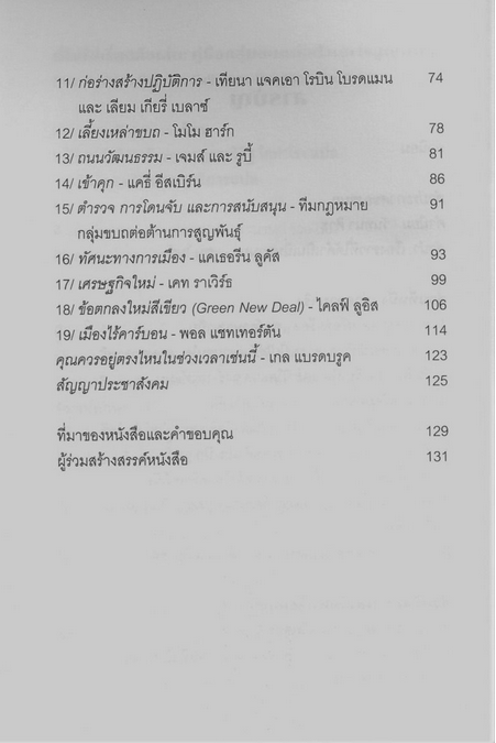 นี่ไม่ใช่เรื่องล้อเล่น : คู่มือกลุ่มขบถต่อต้านการศูนย์พันธุ์ โดย กลุ่มขบถต่อต้านการศูนย์พันธุ์ เนติวิทย์ โชติภัทร์ไพศาล และ สรวิสิฐ โตท่าโรง แปล