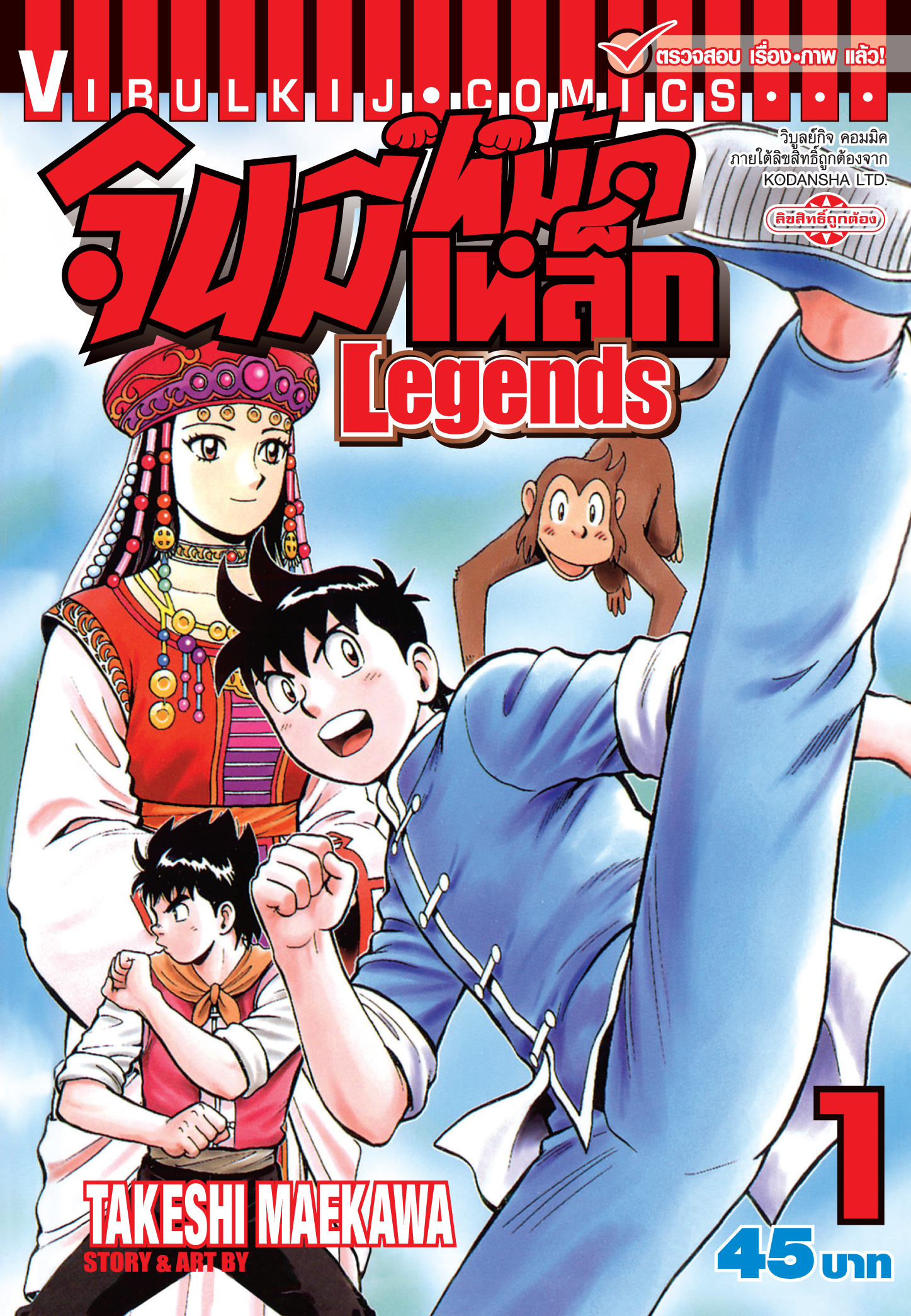จินมี่หมัดเหล็ก Legends เล่ม 1