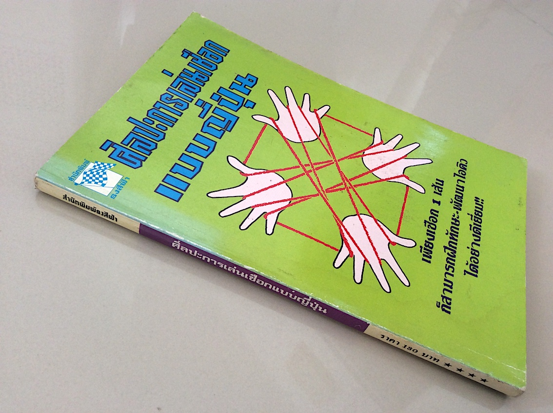 ศิลปะการเล่นเชือกแบบญี่ปุ่น เพียงเชือก 1 เส้นก็สามารถฝึกทักษะ-พัฒนาไอคิวได้อย่างดีเยี่ยม