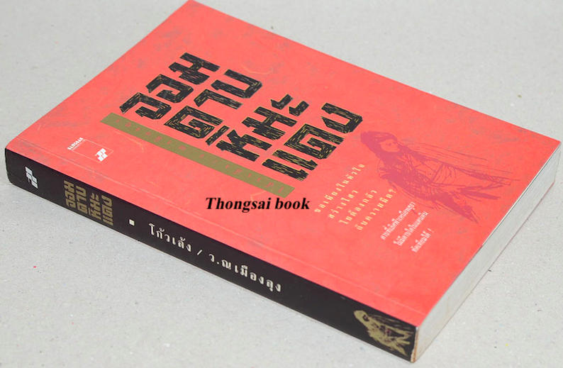 จอมดาบหิมะแดง โก้วเล้ง ว. ณ เมืองลุง แปล