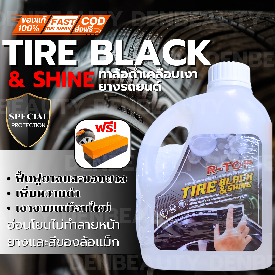 TIRE BLACK & SHINE ฟื้นฟูยางเเละขอบยาง เพิ่มความดำ เงางามเหมือนใหม่ ทาล้อดำเคลือบเงา ยางรถยนต์