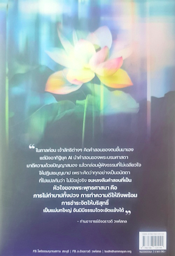 หลักพิจารณาธรรมะกับธรรมเมา เพื่อไม่หลงเป็นมิจฉาทิฐิ อ้างสอนบรรลุธรรมได้โดยไม่ฝึกสมาธิเน้นสอนฟังออนไลน์ เผยกลลวงเพื่อไม่ให้ชีวิตพังพินาศ ท่านอาจารย์อัจฉราวดี วงศ์สกล
