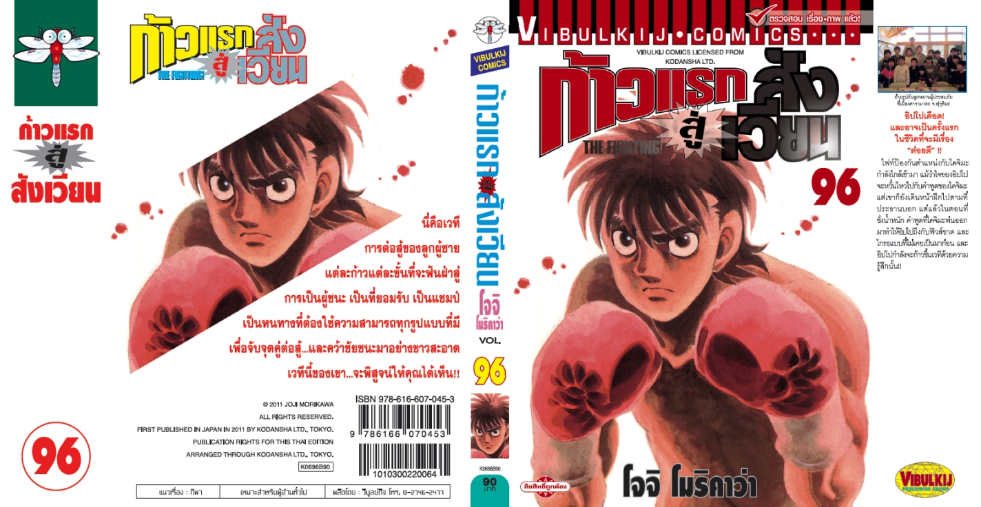 ก้าวแรกสู่สังเวียน 96